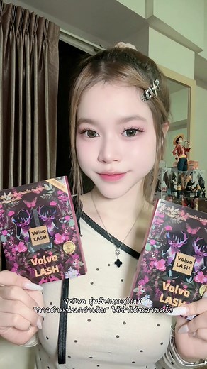 บอกต่อ 2 ทรงขนตาขายดีจาก Volvolash✨