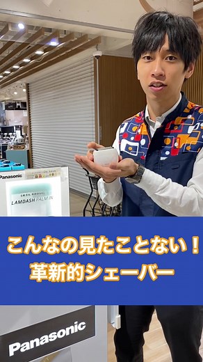 超コンパクトなパナソニックシェーバーのご紹介