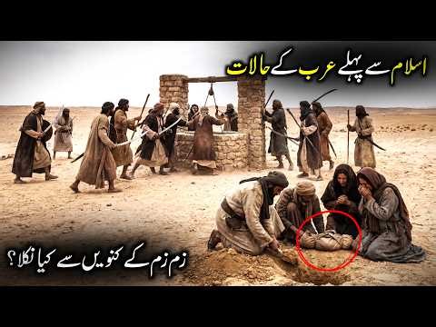 Seerat Un Nabi ﷺ Ep 1 | Nasab e Rasool ﷺ, Parents & History of Zamzam (Complete Guide)