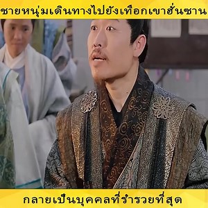 13K views · 210 reactions | บทวิจารณ์ภาพยนตร์โรแมนติกดราม่าที่ดีที่สุดของปี | กู้ชีพ จระเข้หิน | Facebook