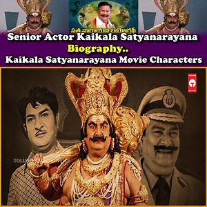 Senior Actor Kaikala Satyanarayana Biography | Kaikala Satyanarayana Movie Characters | Tollywood Box Office | #kaikalasatyanarayana #kaikalasatyanarayanastory #biography #tollywoodactors #senioractor Link : https://youtu.be/NA7Q79TpVvw Please Watch This Video Like, Share and Follow This Page For More Videos. | Tollywood Box Office