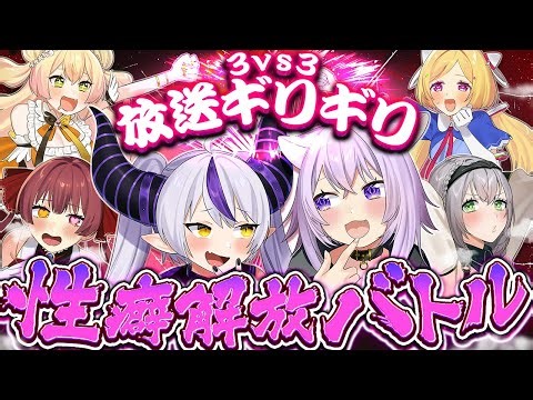 【年末】性癖解放バトル🔥2025年を終わらせろ！！ #ゼンライブ 【ラプラス・ダークネス/ホロライブ】