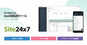 Webサイト監視を無料かつ5分で始められるツールの設定手順