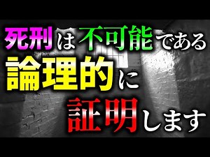【ゆっくり解説】禁断の思考実験…「死刑囚のパラドックス」