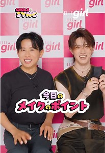 小田切ヒロ×山中柔太朗 対談｜アーバンサファリメイクと自己プロデュース
