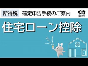 【備忘録】住宅ローン控除のための確定申告
