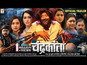 Chandrakanta | Official Trailer | Yash Kumarr | Sapna Trisha Priti | Chandrakanta | New Bhojpuri ...