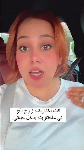 ان لزم التنويه😂❤️احتفظوا بخصوصياتنا لا تطشروها يم ازاوجكم