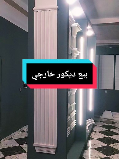 بيع ديكور خارجي بالفيلين التركي ARTBAT Gérant : 0770 28 93 42 0664 70 67 01 Bureau : 0670 71 18 03 #ديكور #ديكور_نوافذ #ديكور_خارجي @ARTBAT06