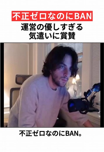 不正ゼロでもBANされる理由