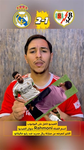 أصابة لاعب ريال مدريد جود بيلينجهام 🔥🤯🚨#ريال_مدريد #بيلينجهام #rahmoni #رحموني