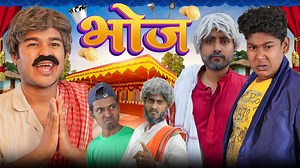 20K views · 351 reactions | Bhoj | भोज | Amit Parimal Comedy | Amit Parimal Entertainment | Facebook