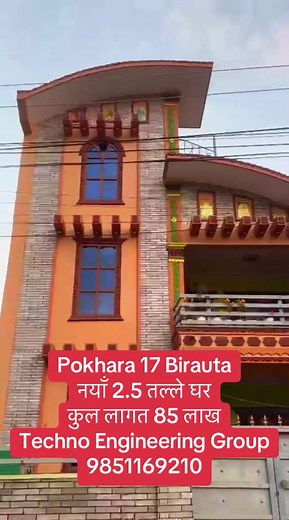 नयाँ 2.5 तल्ले घर Pokhara-17 Birauta