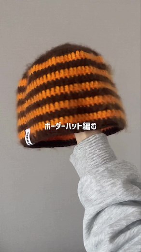 ボーダーハットの編み方ガイド