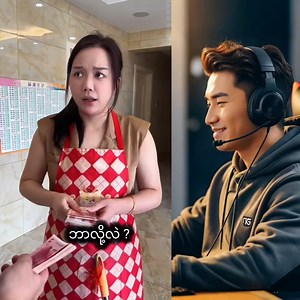 1.8M views · 59K reactions | ငါလစာ တစ်ဝက်ပဲအပ်တော့မယ် | Fun Hunter | Facebook