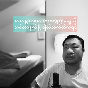 103K views · 8K reactions | ကျွန်တော်တို့ အနီးက သတိမထားမိသေးတဲ့ IoT | Knowledge Worm | Facebook