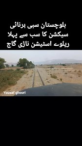 Sibi Nari Gaj Railway station #Harnai #section8 #babarcathstation #harnaisection #trendingreels #balochistanbeauty | Yousaf Ghouri