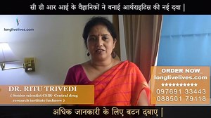 20 reactions | ✅ Latest Arthritis solution from CDRI- Central drug...