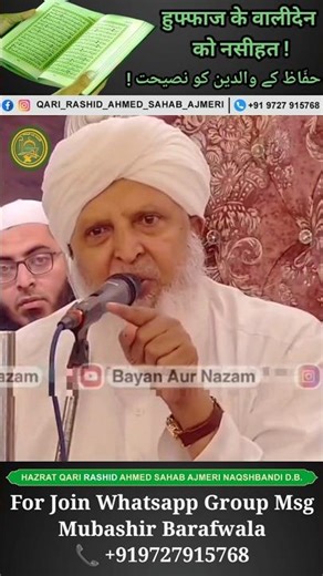 Huffaz Ke Waliden Ko Nasihat ! Hazrat Qari Rashid Ahmed Sahab Ajmeri Naqshbandi Db #hafizequran