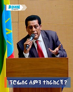 የግብጹ ፕሮፌሰር ምን ተከራከረ? | addisadmassnews.com