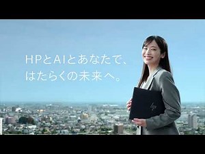 AIがあなたの「ひらめき」をサポート ビジネスの可能性を広げるHPのAI PC（ご購入の問い合わせは、ダイワボウ情報システムへ）