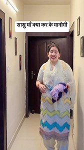 Sasu Maa kya karke manegi | Sonam