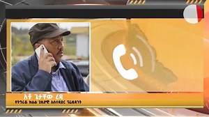 2.2K views · 57 reactions | ፕሬዝዳት ጌታቸው ረዳ ጉዳይ ሻዕብያ ትማሊ ዛላምበሳ ተቖፃፂርዋ ኣብ ዝብል ዜና ዝገበሮ ፃኒሒት! | Tigrai Media Network /መርበብ ሓበሬታ ትግራይ/ | Facebook