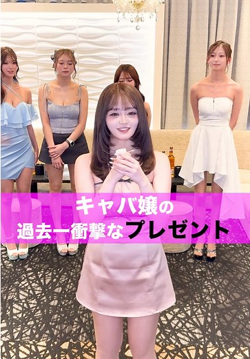 どのプレゼントが衝撃だった〜？🧐🧐#NOXGROUP #キャバクラ #キャバ嬢 #盛岡キャバクラ