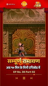1.4M views · 35K reactions | श्रीराम ने बाली पर धर्मबाण प्रक्षेपित...