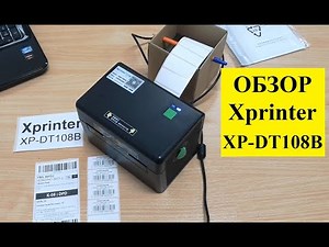 Обзор Xprinter XP-DT108B