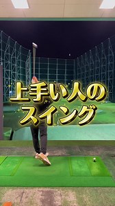 結局これが最強だってさ｜ゴルフスイングの基本解説