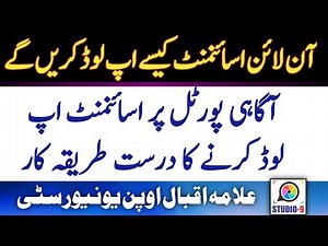 How To Upload Assignment At LMS (Aaghi Portal)