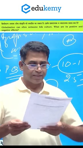 Is Globalization Erasing Folk Culture? 🌍 UPSC Mains PYQ | Shabbir Sir | Edukemy IAS #upscmains #ias | Edukemy