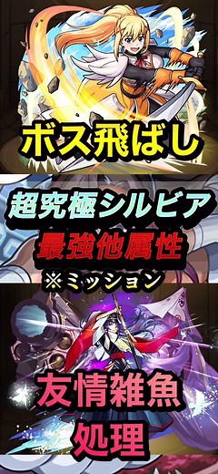 モンスト超究極シルビア攻略：ダクネス＆リンネ