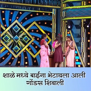 47K views · 644 reactions | शाळेमध्ये बाईंना भेटायला आली गोंडस...