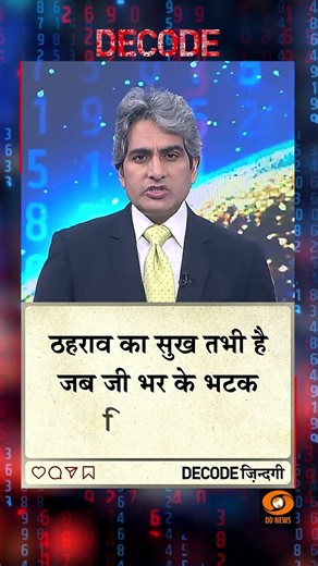 #DECODE Zindagi | Thought for the Day with Sudhir Chaudhary