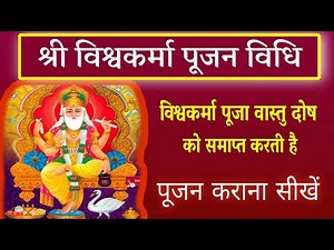 Shri Vishwakarma Puja Vidhi Vishwakarma Puja eliminates Vastu defects #LearnRituals