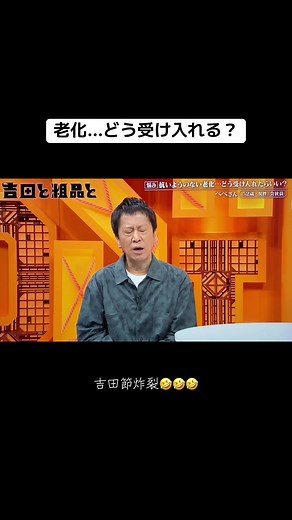 老化受け入れ対策の秘訣