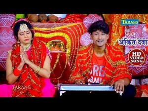 माता भजन - माई आ जइतू गरीबों के गाँव में || Ankit Deva Devigeet Bhojpuri Bhakti Song 2019