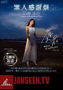 PRED-239 3rd Anniversary, Amateur Appreciation, Aika Yamagishi