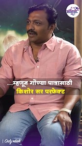 Andhar Maya Webseries : ..म्हणून 'गोण्या' पात्रासाठी किशोर सर परफेक्ट | Kishor Kadam | Rutuja Bagwe | Zee originals | #entertainment #trending #bhimrao #rutujabagwe #kishorkadam #horrorseries #AndharMayaOnZEE5 #AndharMaya | Mymahanagar Manini