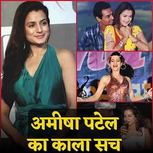 अमीषा पटेल के बारे में चौंकाने वाला सच | Smoky Evening