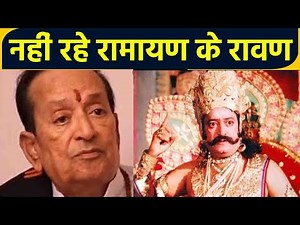 Ramayan में Raavan का किरदार निभाने वाले Arvind Trivedi का हार्ट अटैक से निधन | FilmiBeat