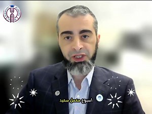 🎉Happy Lab Week 🎉 with Scientists Academy 👏🏻 ❤️😊 تتقدم أكاديمية العلماء بأصدق التهاني وأطيب التمنيات بمناسبة أسبوع المعمل. 👏🏻إننا في أكاديمية العلماء نُقدر عالياً الدور الحيوي والمحوري الذي تقومون به في خدمة المجتمع والرعاية الصحية. فأنتم خط الدفاع الأول في التشخيص الدقيق للأمراض، والمساهمون الفاعلون في مراقبة العلاج وتقييم الحالة الصحية للمرضى. 🤝في هذا الأسبوع، نود أن نعرب عن شكرنا العميق لالتزامكم المهني وأخلاقياتكم العالية، ولصبركم وإخلاصكم في أداء مهامكم النبيلة. أنتم قادة حقيقيون في