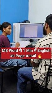 Ms word में 1 Min में English का Page बनाओ 🔥#msword #excel #tlscomputer