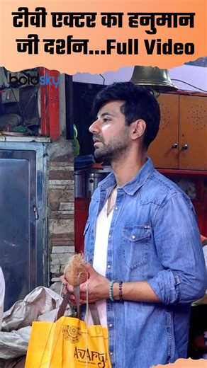 2.2K views · 20 reactions | TV Actor Karanvir sharma and many other celebs seeks blessing at Hanuman Mandir on Hanuman Janmotsav. #Celebshanumanjanmotsav2024 #tvactorhanumanjanmotsav2024 #karanvirsharmahanumandarshan | Boldsky | Facebook