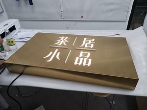 [Hot Item] Stainless Steel Bronze Finish Sign Outdoor Light Box Signage