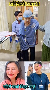 1.5M views · 2.3K reactions | get well soon arju Shrestha sis #qatar #dubai #uae #saudiarabia #japan #aayualizeh | Aayuzeh Janta | Facebook