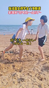 21K views · 12 reactions | Have you ever tried to learn the local dialect of #Yantai’s #Haiyang? Well, check out the video to see how well this French girl speaks it! #HaiyangCulture | Haiyang of China | Facebook