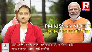 📌PM kissan Nidhi ৰ কৃষকৰ বাবে ভাল খবৰ... | Ritstime